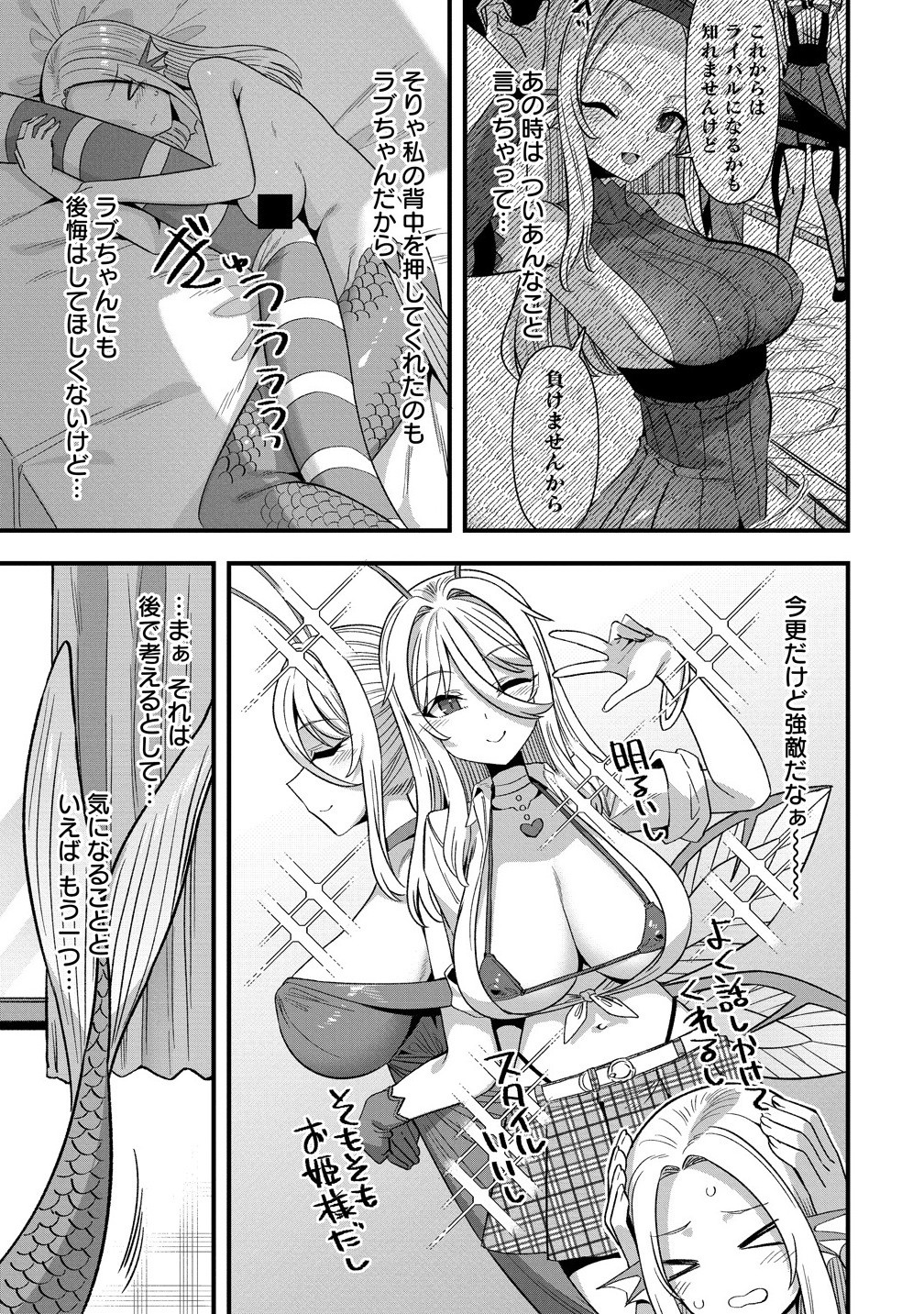 Isekai Yome Sagashi no Susume ~ 30-dai Dokushin Dansei wa, Monster Musume Kara Juyou ga aru Rashii ~ - Chapter 19.1 - Page 3